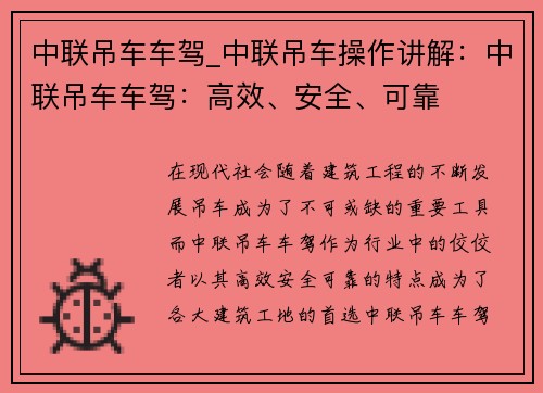 中联吊车车驾_中联吊车操作讲解：中联吊车车驾：高效、安全、可靠