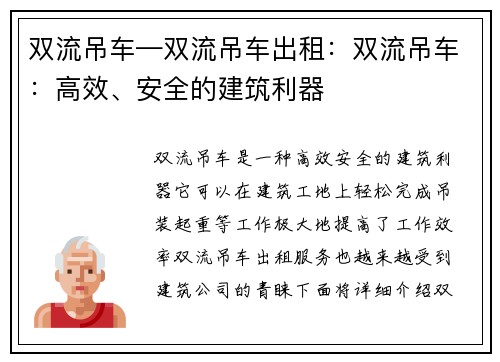 双流吊车—双流吊车出租：双流吊车：高效、安全的建筑利器