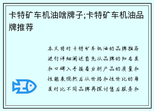 卡特矿车机油啥牌子;卡特矿车机油品牌推荐