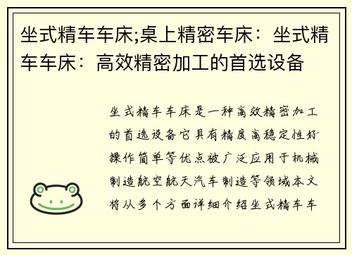 坐式精车车床;桌上精密车床：坐式精车车床：高效精密加工的首选设备