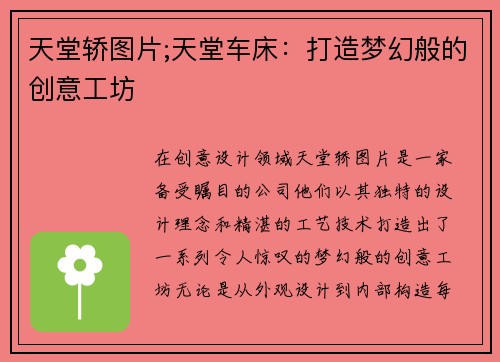 天堂轿图片;天堂车床：打造梦幻般的创意工坊