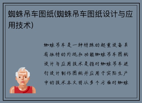 蜘蛛吊车图纸(蜘蛛吊车图纸设计与应用技术)